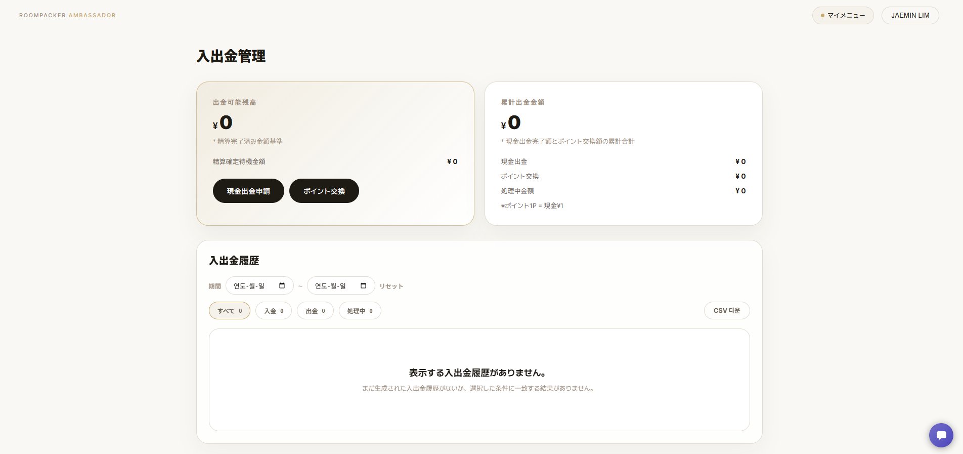 入出金管理の画面